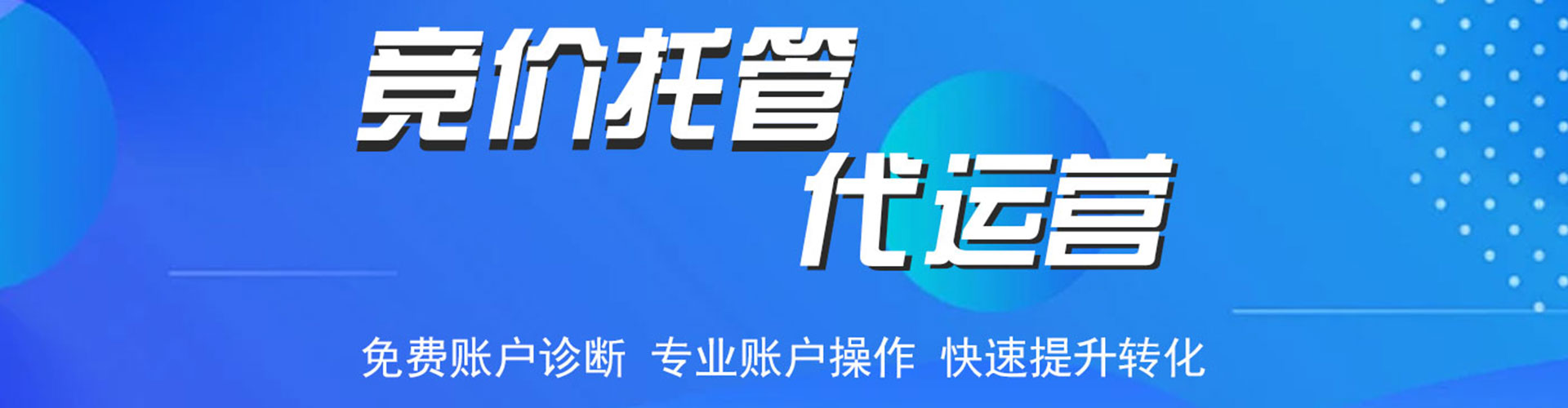 阳东百度竞价开户